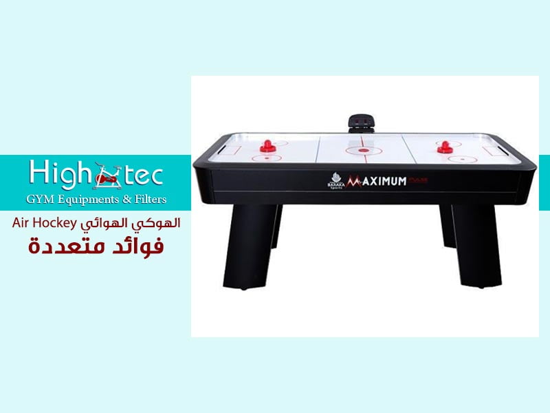 الهوكي الهوائي Air Hockey | فوائد متعددة
