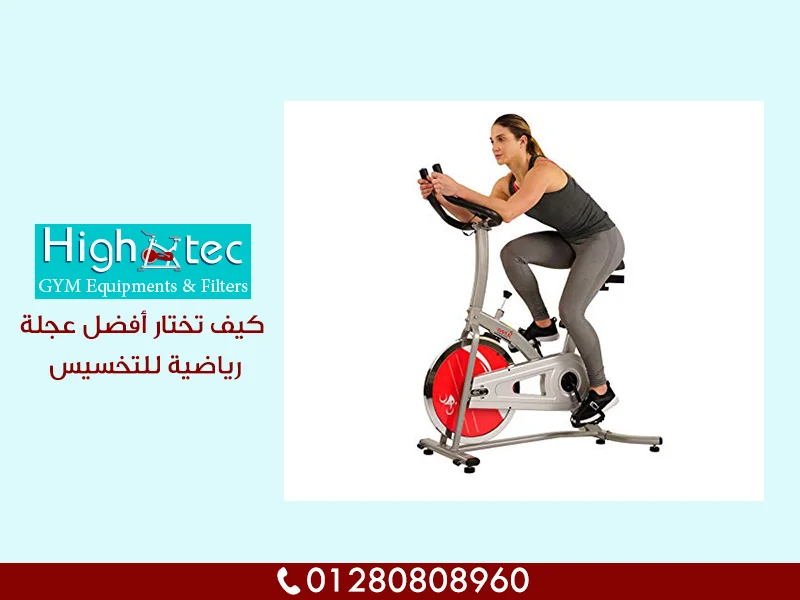 كيف تختار أفضل عجلة رياضية للتخسيس