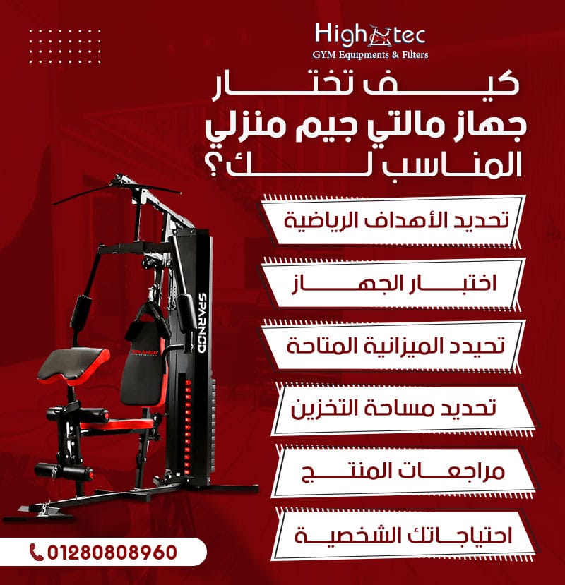 كيف تختار جهاز مالتي جيم منزلي المناسب لك