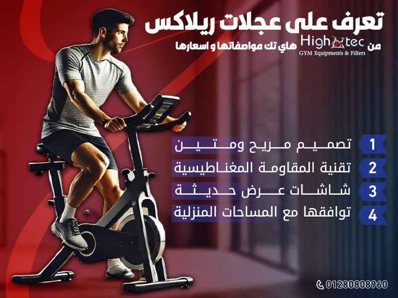 تعرف على عجلات ريلاكس من هاي تك مواصفاتها و اسعارها