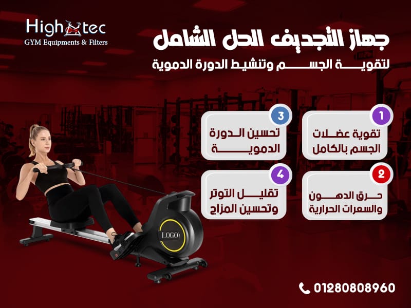 جهاز التجديف الحل الشامل لتقوية الجسم وتنشيط الدورة الدموية