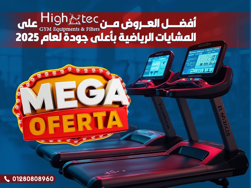 أفضل العروض من هاي تك على المشايات الرياضية بأعلى جودة لعام 2025