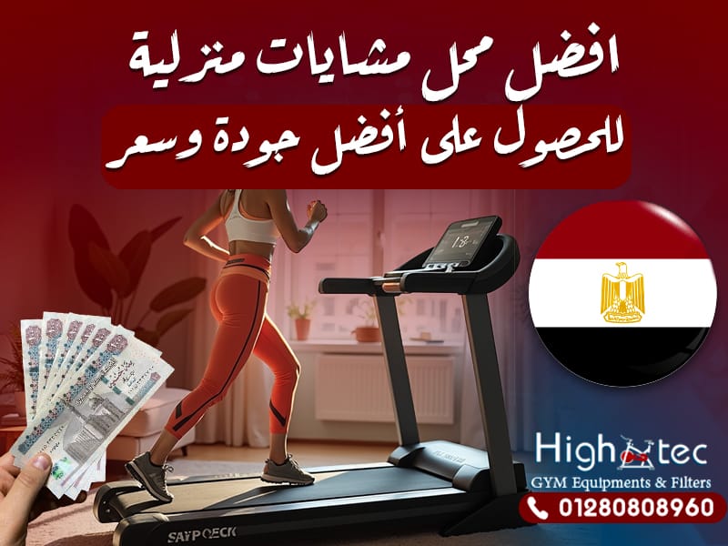 افضل محل مشايات منزلية للحصول على أفضل جودة وسعر