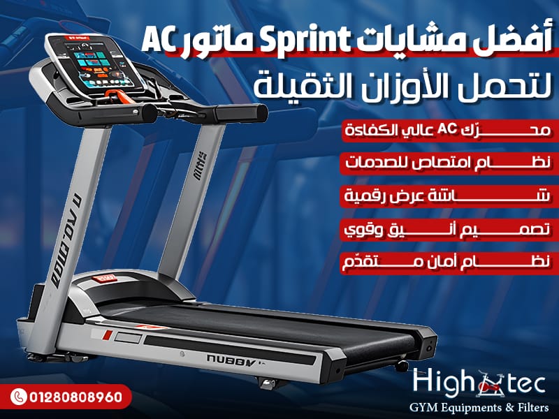أفضل مشايات Sprint ماتور AC لتحمل الأوزان الثقيلة