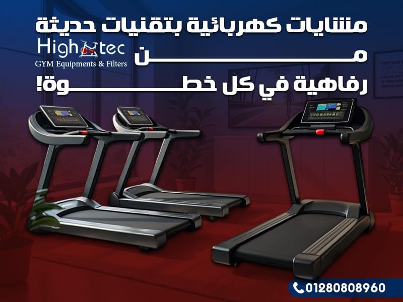 مشايات كهربائية بتقنيات حديثة من High Tec - رفاهية في كل خطوة!