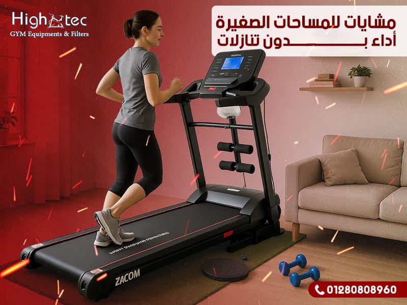 مشايات للمساحات الصغيرة: أداء بدون تنازلات