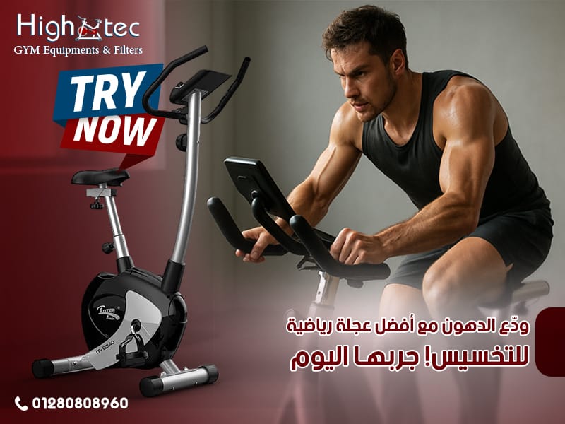 ودّع الدهون مع أفضل عجلة رياضية للتخسيس! جربها اليوم