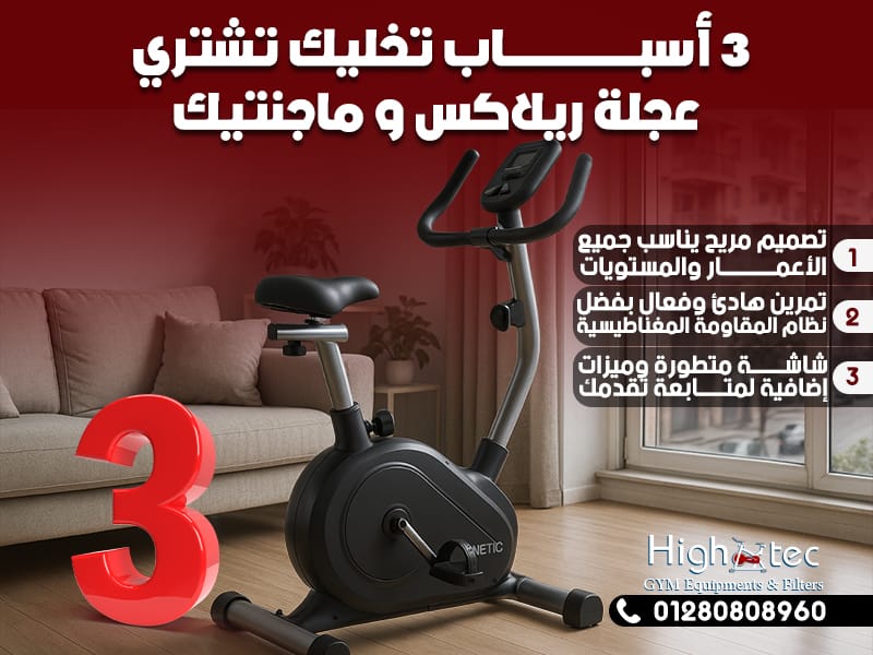3 أسباب تخليك تشتري عجلة ريلاكس و ماجنتيك