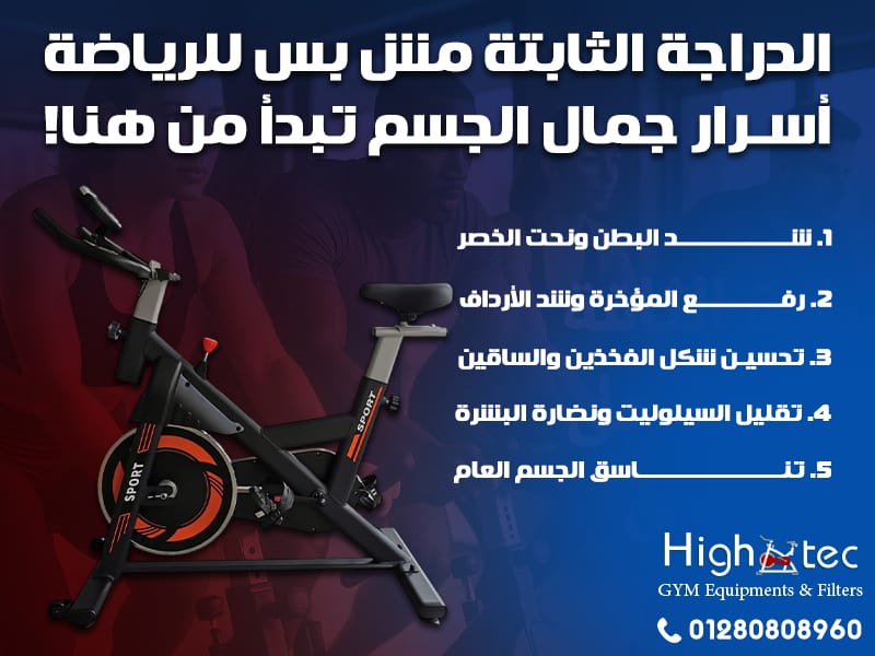 الدراجة الثابتة مش بس للرياضة.. أسرار جمال الجسم تبدأ من هنا!