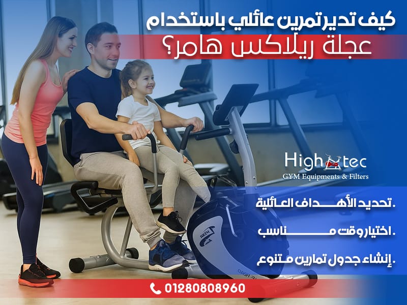 كيف تدير تمرين عائلي باستخدام عجلة ريلاكس هامر؟