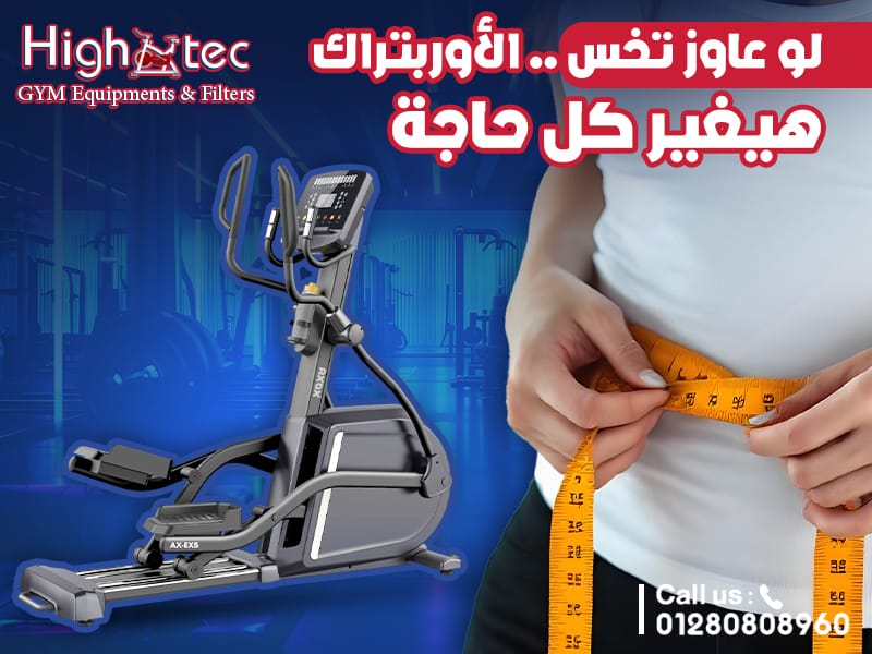 لو عاوز تخس .. الأوربتراك هيغير كل حاجة