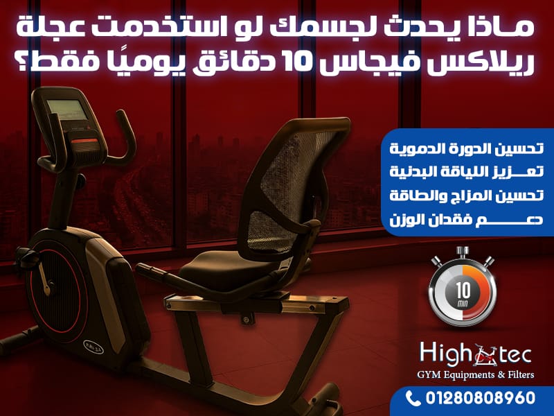 ماذا يحدث لجسمك لو استخدمت عجلة ريلاكس فيجاس 10 دقائق يوميًا فقط؟