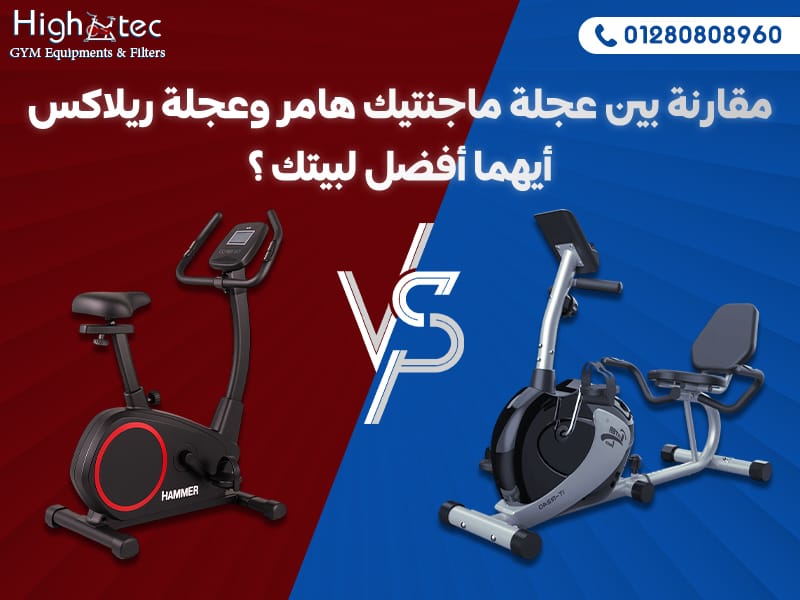 مقارنة بين عجلة ماجنتيك هامر وعجلة ريلاكس: أيهما أفضل لبيتك؟