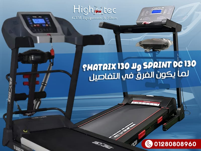 Sprint DC 130 ولا Matrix 130؟ لما يكون الفرق في التفاصيل - هاي تك ...