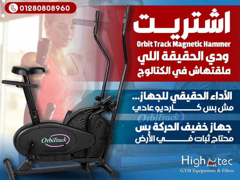 اشتريت Orbit Track Magnetic Hammer… ودي الحقيقة اللي ملقتهاش في الكتالوج