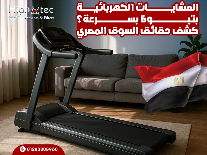 المشايات الكهربائية بتبوظ بسرعة؟ كشف حقائق السوق المصري