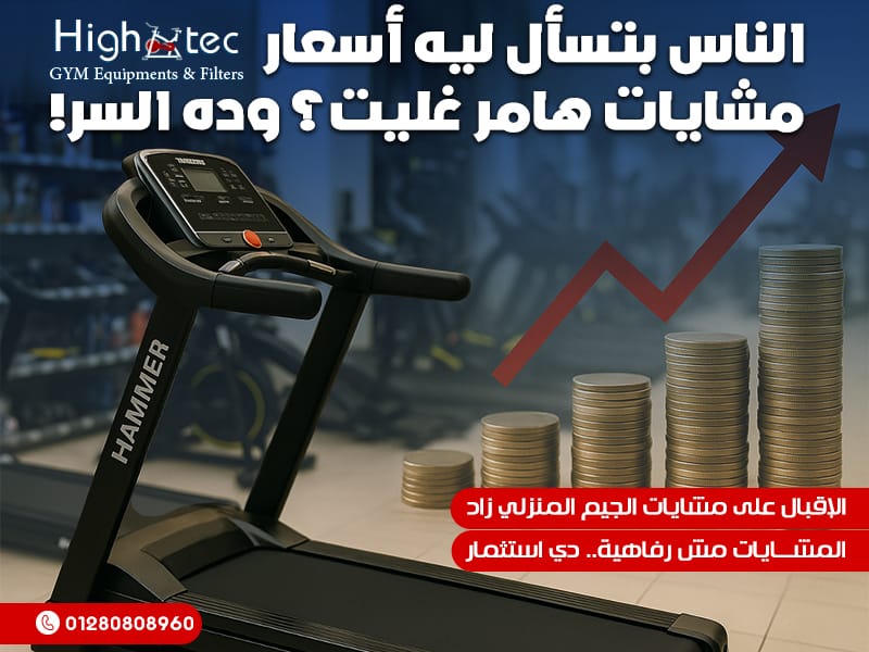الناس بتسأل ليه أسعار مشايات هامر غليت؟ وده السر!