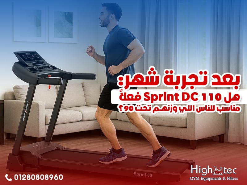 بعد تجربة شهر: هل Sprint DC 110 فعلاً مناسب للناس اللي وزنهم تحت 90؟