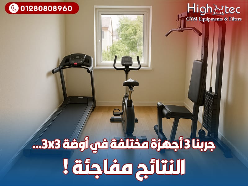 جربنا 3 أجهزة مختلفة في أوضة 3x3… النتائج مفاجئة!