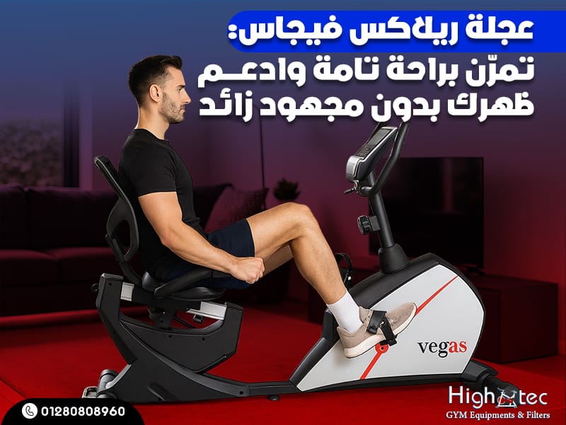 عجلة ريلاكس فيجاس: تمرّن براحة تامة وادعم ظهرك بدون مجهود زائد