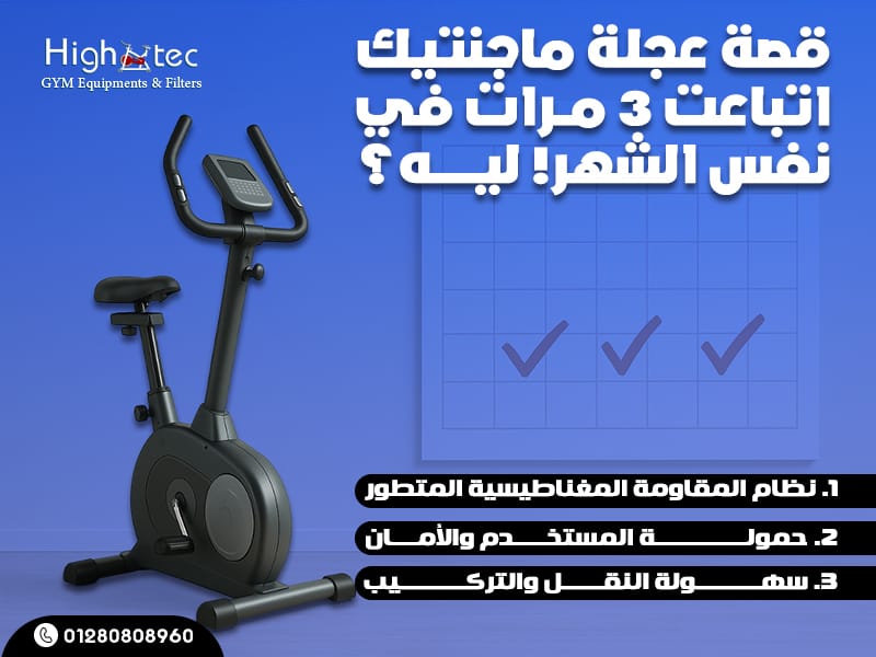 قصة عجلة ماجنتيك اتباعت 3 مرات في نفس الشهر! ليه؟