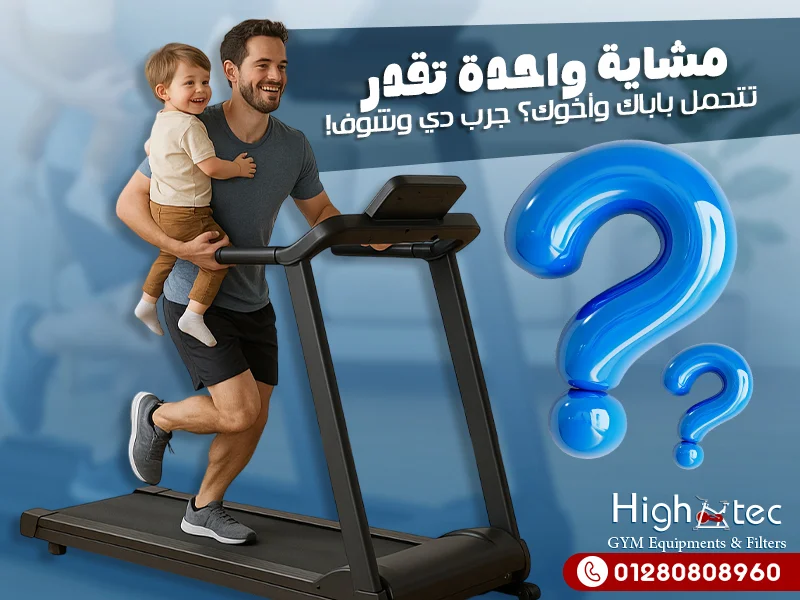 مشاية-واحدة-تقدر-تتحمل-باباك-وأخوك؟-جرب-دي-وشوف!