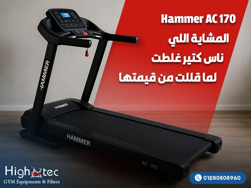 Hammer AC 170: المشاية اللي ناس كتير غلطت لما قللت من قيمتها