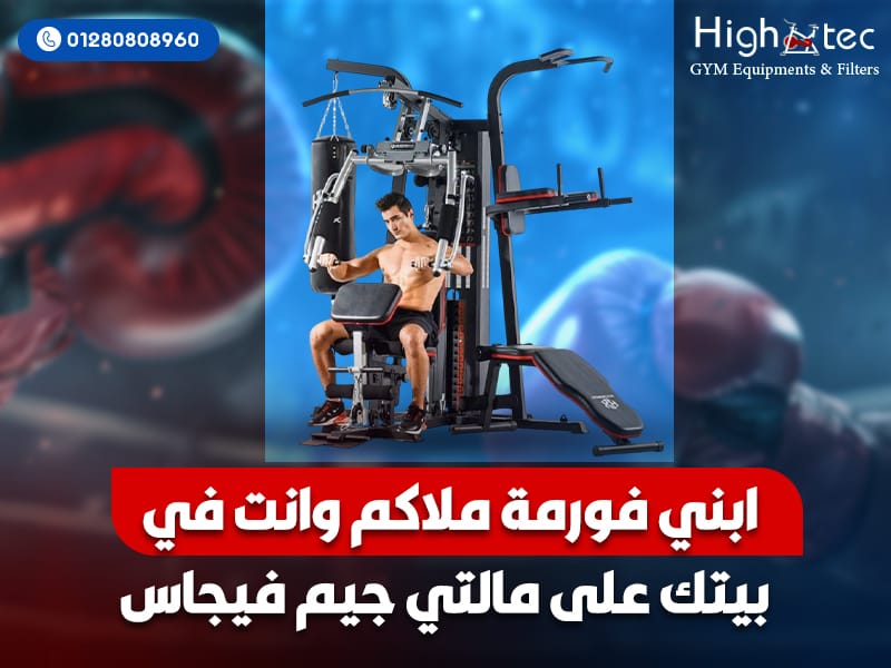 ابني-فورمة-ملاكم-وانت-في-بيتك-على-مالتي-جيم-فيجاس