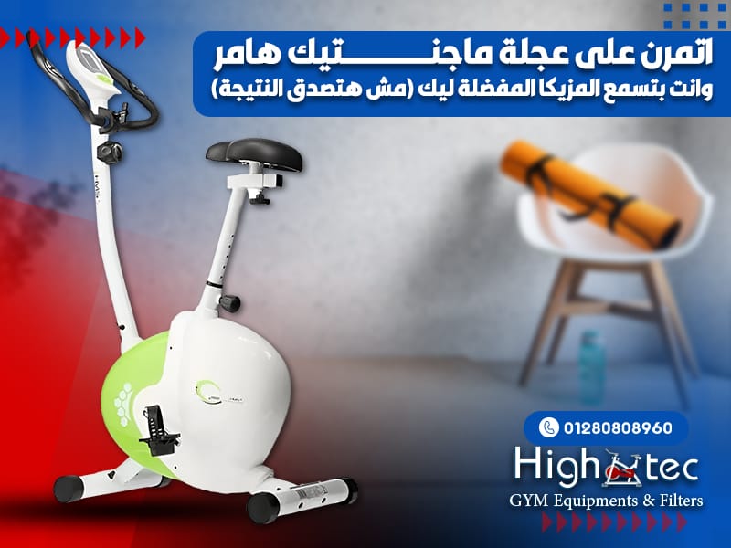 اتمرن على عجلة ماجنتيك هامر وانت بتسمع المزيكا المفضلة ليك (مش هتصدق النتيجة)