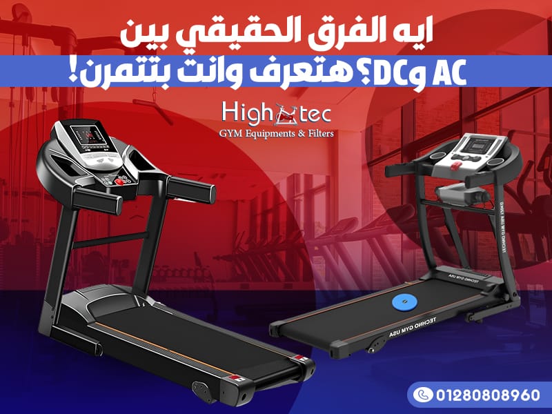 ايه-الفرق-الحقيقي-بين-AC-وDC؟-هتعرف-وانت-بتتمرن!