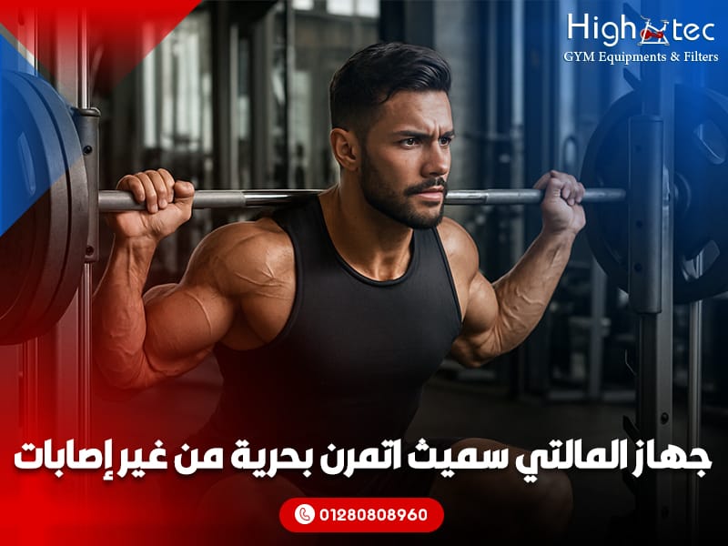 جهاز المالتي سميث اتمرن بحرية من غير إصابات