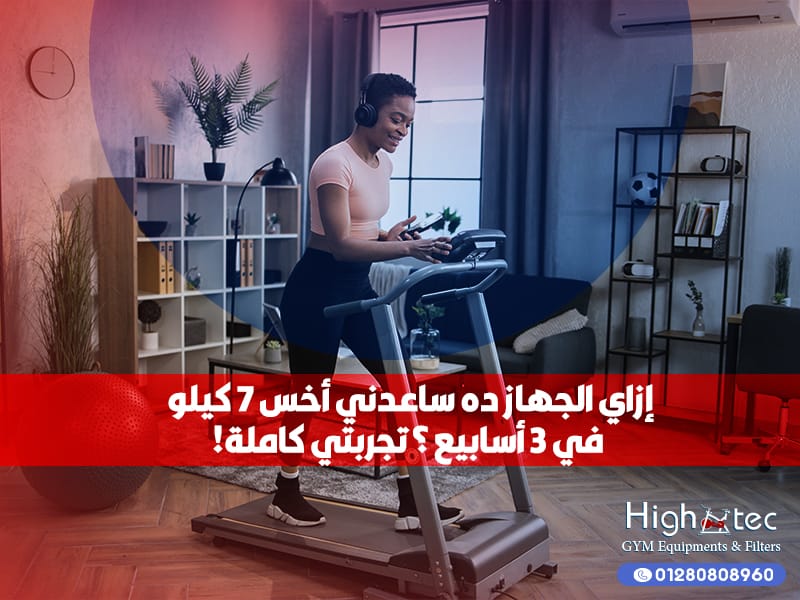 جهاز رياضي منزلي واحد يخلّصلك تمرين اليوم كله في 25 دقيقة