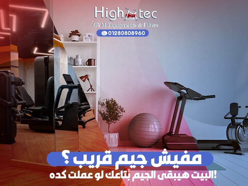 مفيش-جيم-قريب-؟-البيت-هيبقى-الجيم-بتاعك-لو-عملت-كده!