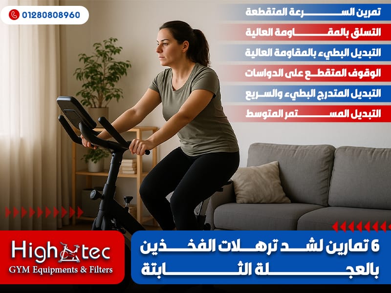 6-تمارين-لشد-ترهلات-الفخذين-بالعجلة-الثابتة