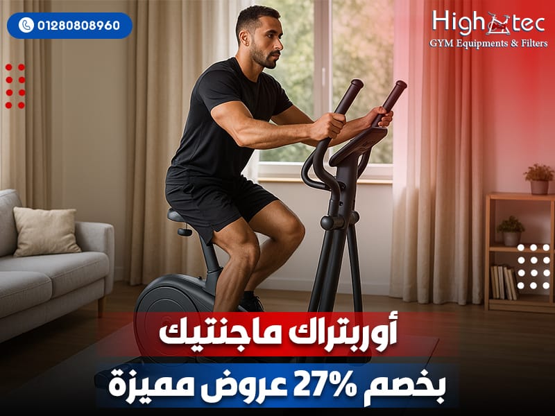 أوربتراك ماجنتيك بخصم 27% عروض مميزة