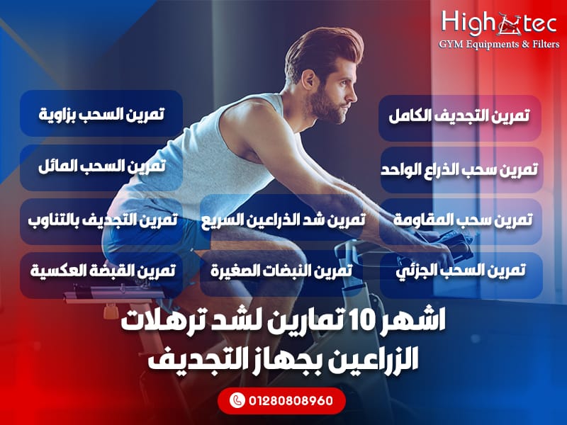 اشهر-10-تمارين-لشد-ترهلات-الزراعين-بجهاز-التجديف