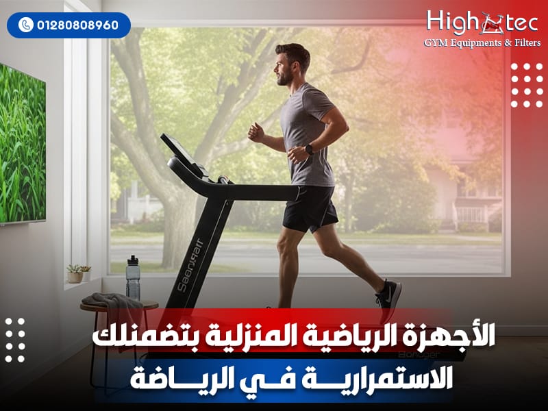التمرين-على-الأجهزة-الرياضية-المنزلية-بتضمنلك