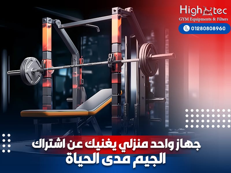 جهاز-واحد-منزلي-يغنيك-عن-اشتراك-الجيم-مدى-الحياة