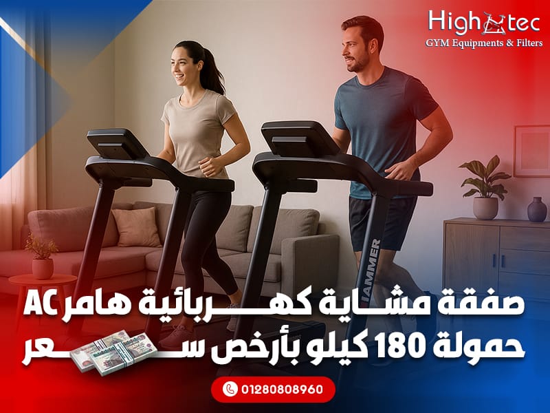 صفقة-مشاية-كهربائية-هامر-AC-حمولة-180-كيلو-بأرخص-سعر