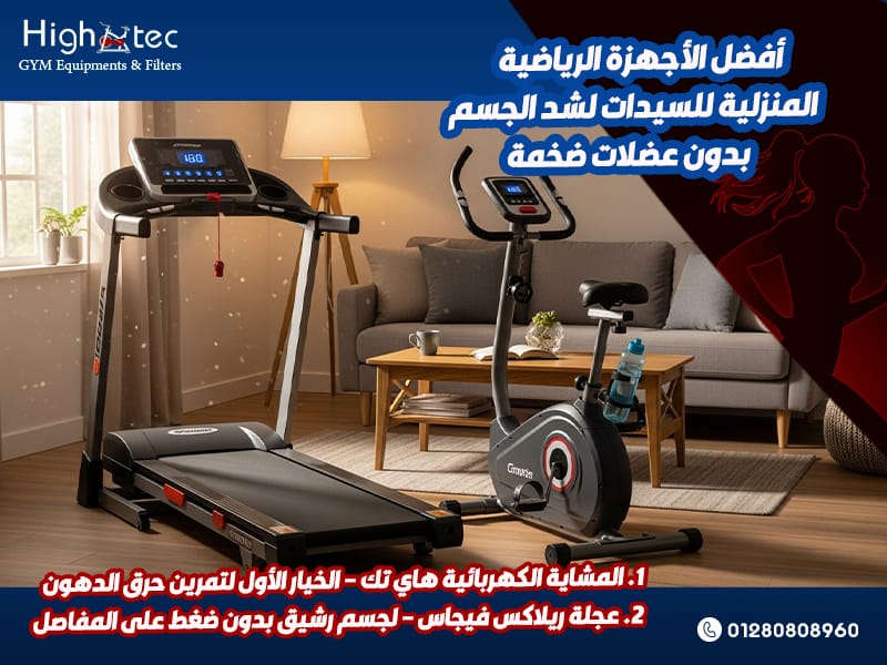 أفضل-الأجهزة-الرياضية-المنزلية-للسيدات-لشد-الجسم-بدون-عضلات-ضخمة