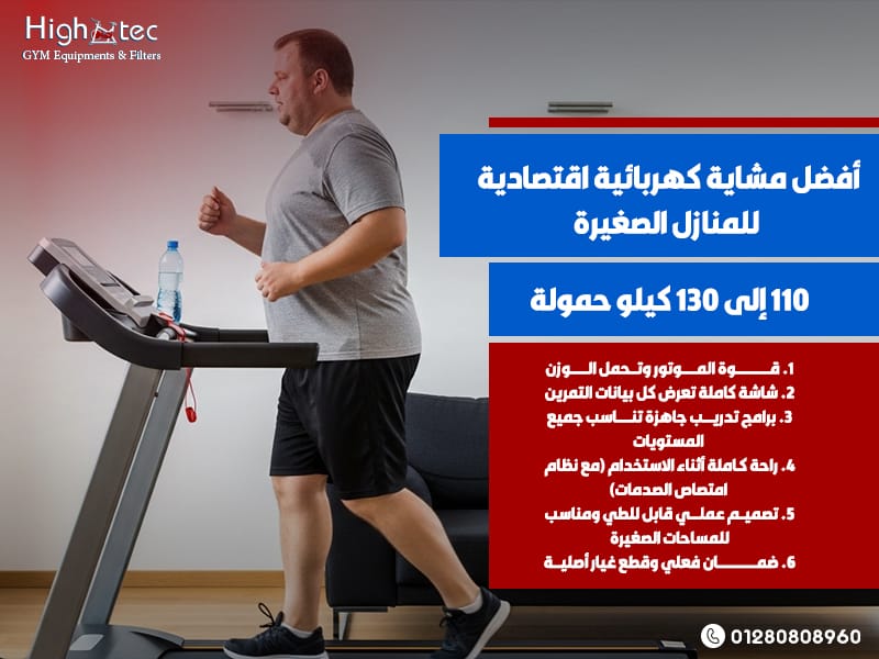 أفضل-مشاية-كهربائية-اقتصادية-للمنازل-الصغيرة-(110-إلى-130-كيلو-حمولة)