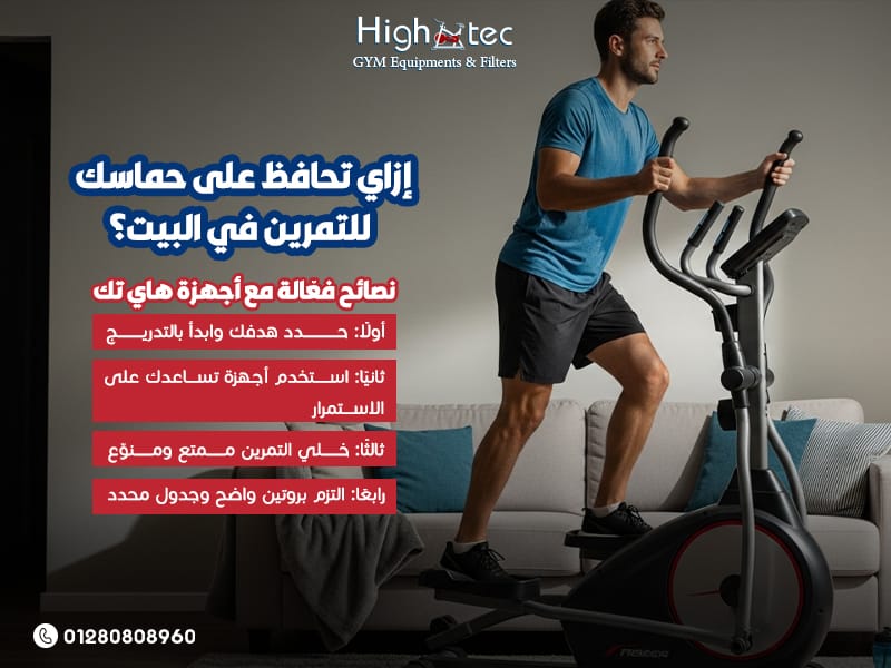 إزاي-تحافظ-على-حماسك-للتمرين-في-البيت