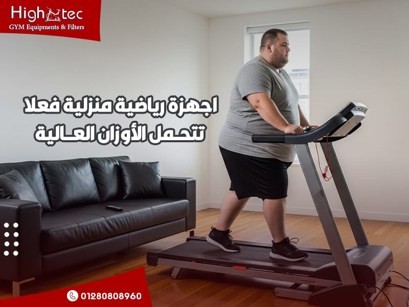 اجهزة-رياضية-منزلية-فعلاً-تتحمل-الأوزان-العالية