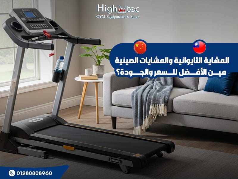 المشاية-التايوانية-والمشايات-الصينيةمين-الأفضل-للسعر-والجودة