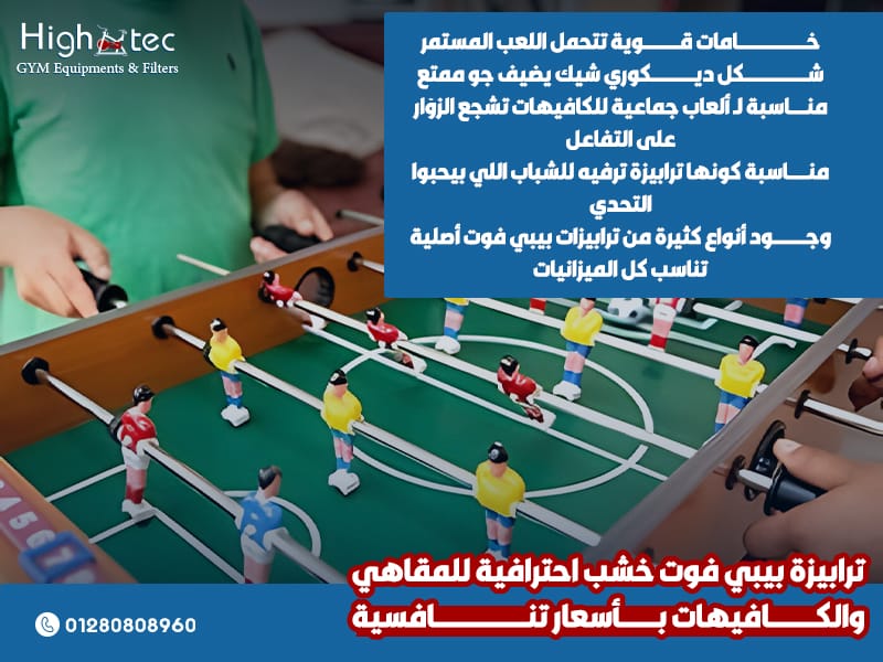 ترابيزة-بيبي-فوت-خشب-احترافية-للمقاهي-والكافيهات-بأسعار-تنافسية