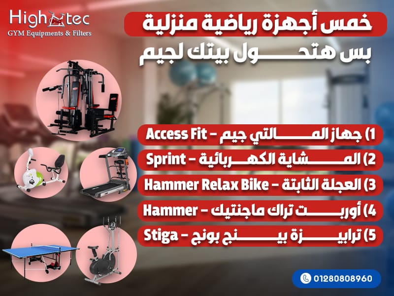 خمس-أجهزة-رياضية-منزلية-بس-هتحول-بيتك-لجيم