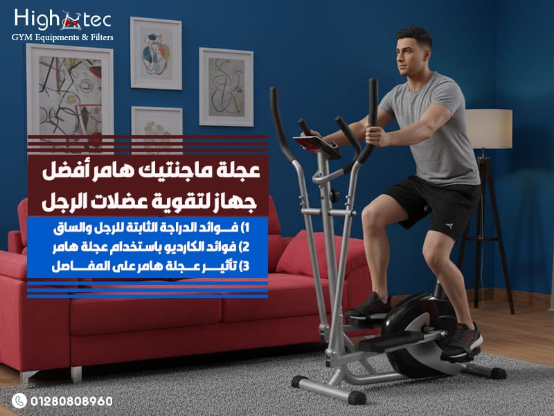 عجلة-ماجنتيك-هامر-أفضل-جهاز-لتقوية-عضلات-الرجل