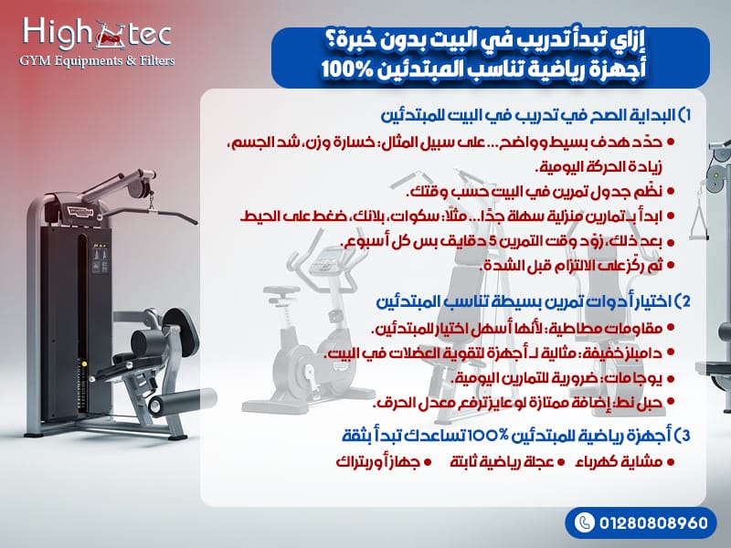 إزاي تبدأ تدريب في البيت بدون خبرة؟ أجهزة رياضية تناسب المبتدئين 100٪