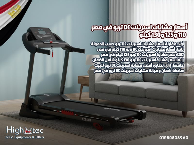 أسعار مشايات اسبرينت DC تربو في مصر: 110 و125 و130 كيلو