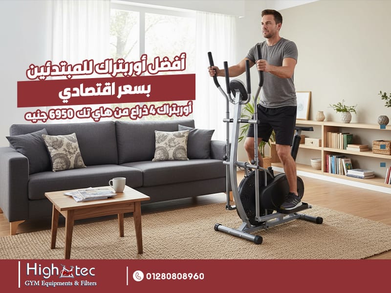 أفضل أوربتراك للمبتدئين بسعر اقتصادي